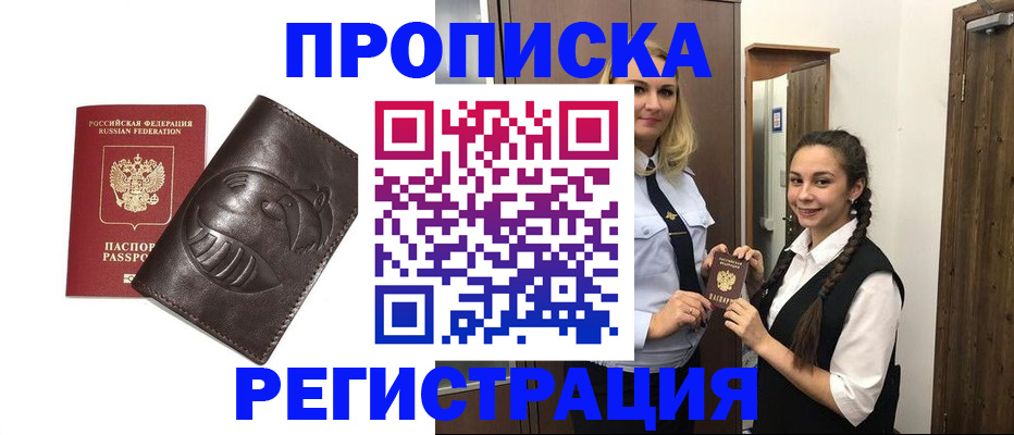 прописка паспорт в Петровск-Забайкальском