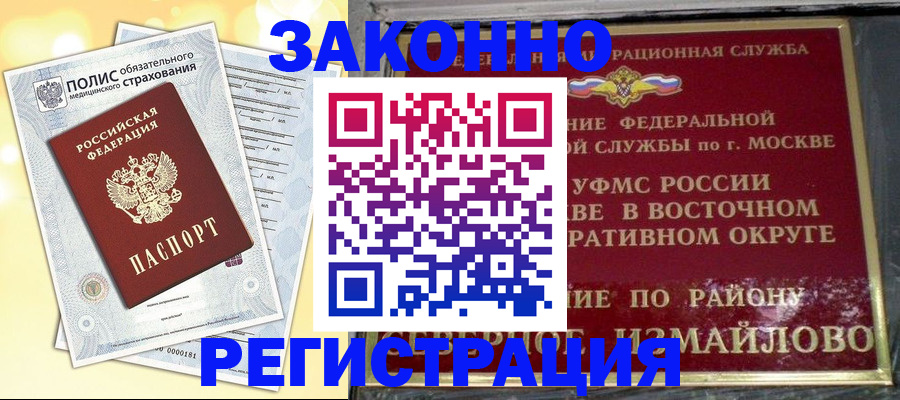 временная регистрация в квартире в Петровск-Забайкальском